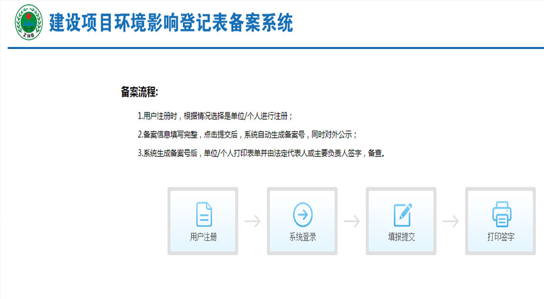建设项目环境影响登记表备案系统（山西省）